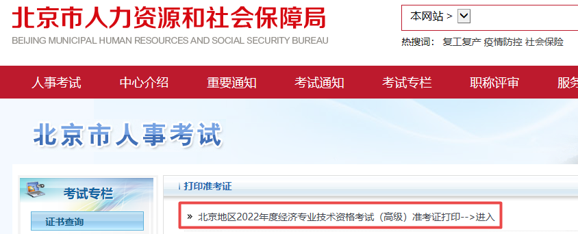 北京高級經(jīng)濟師補考準考證打印入口已開通