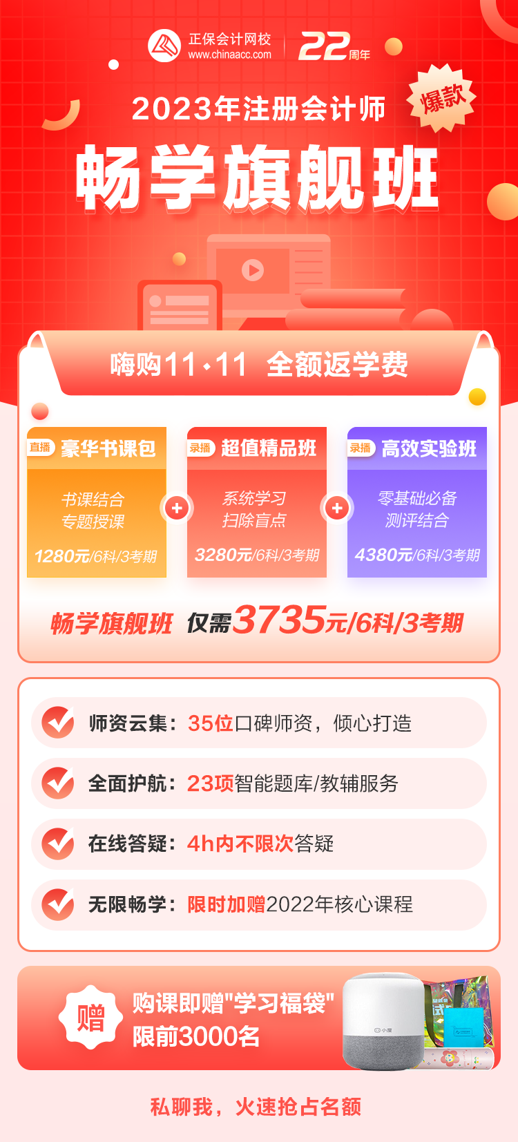 想要備考2023年注會？注會暢學(xué)旗艦班別錯(cuò)過！