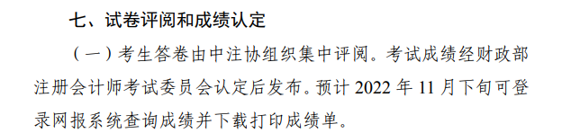 進(jìn)入注會(huì)成績(jī)?cè)?..中注協(xié)的“下旬”到底是哪天？