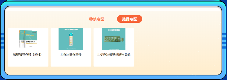 3日直播:初級(jí)書(shū)課秒殺超低價(jià) 還有機(jī)會(huì)得定制鍵盤鼠標(biāo)套裝