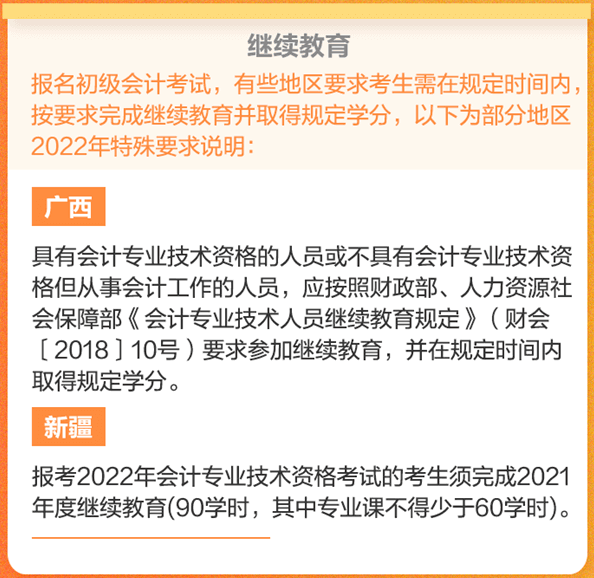 敲重點：這些條件不滿足無法成功報名初級會計考試！