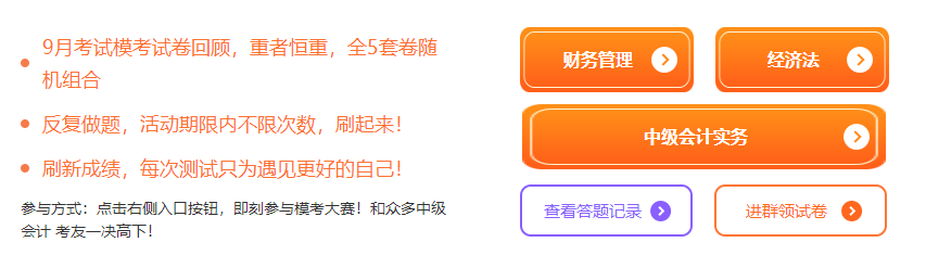 【延考不言棄】2022中級會計延考自由?？枷迺r開啟 進群領試卷