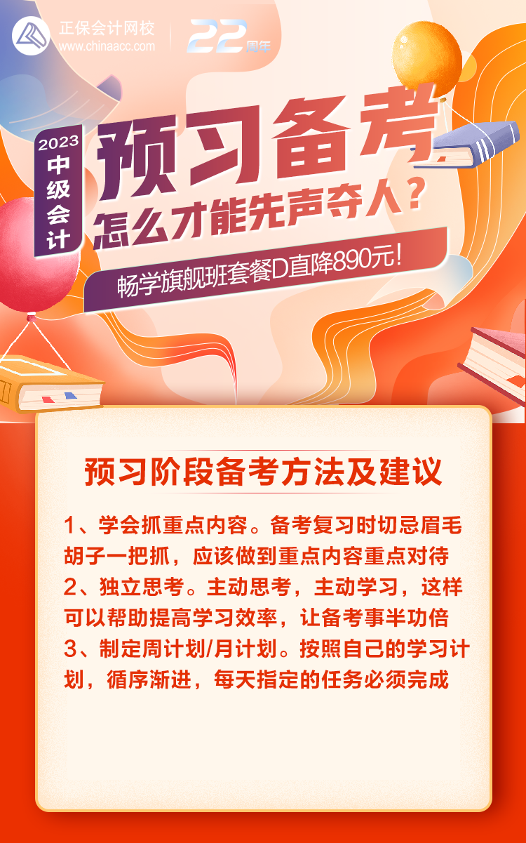 2023年預(yù)習(xí)備考如何才能“先聲奪人”這三個(gè)問題一定要知曉！