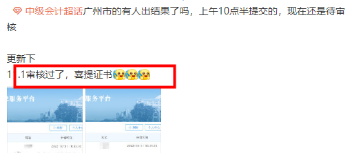中級會計考后審核部分考生已通過