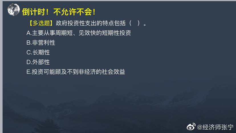 致2022年中級經(jīng)濟師考生 張寧老師劃重點啦！