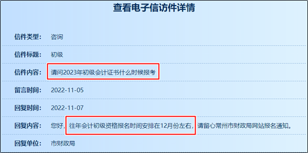 熱議：2023年初級(jí)會(huì)計(jì)考試預(yù)計(jì)12月還是1月報(bào)名？