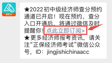 初中級經(jīng)濟師查分提醒預約