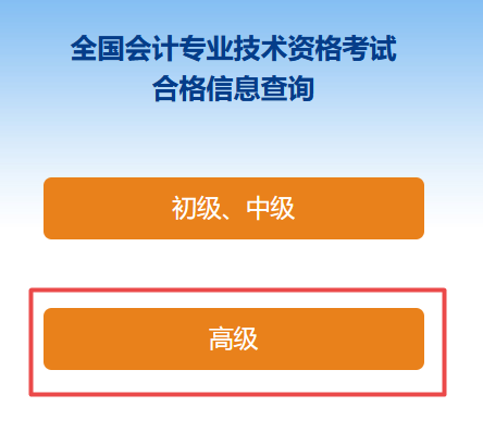 全國2022年高級(jí)會(huì)計(jì)師成績合格單