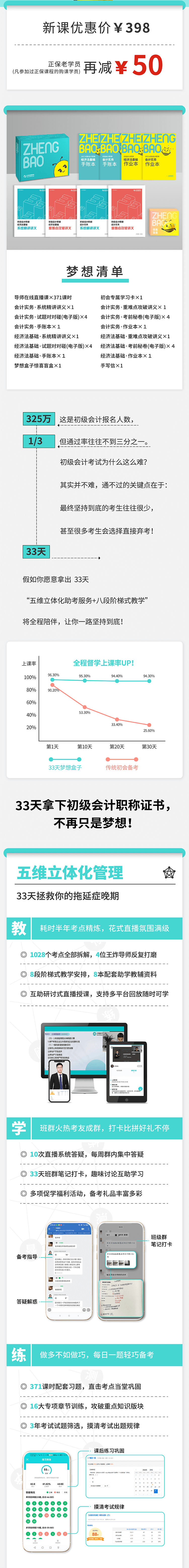 2023年初級會計(jì)【33天夢想盒子】零基礎(chǔ)暢學(xué) 全程直播 私教督學(xué)