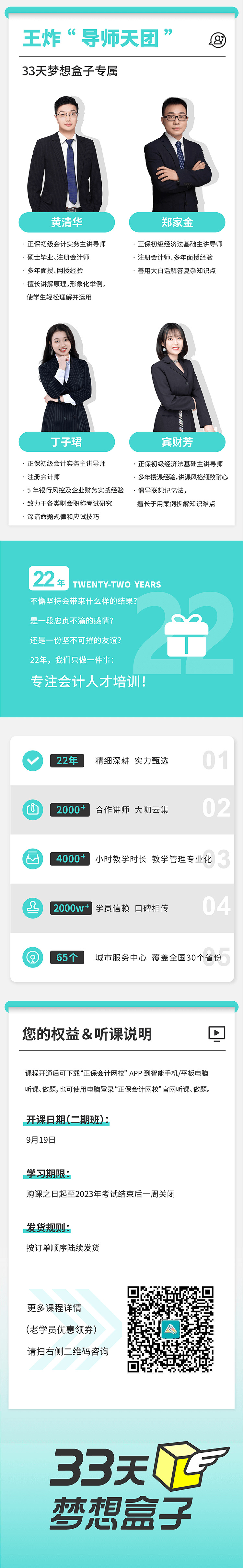 2023年初級會計(jì)【33天夢想盒子】零基礎(chǔ)暢學(xué) 全程直播 私教督學(xué)