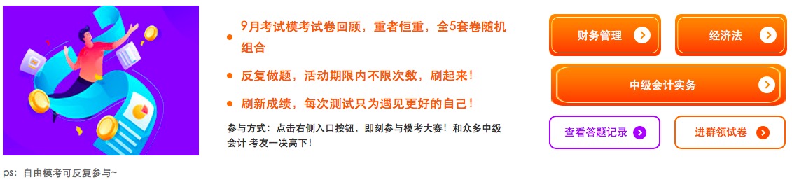 2022中級會計延考必看：這些習(xí)題你都刷過了嗎？