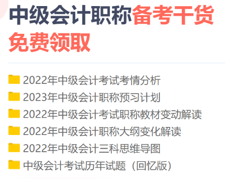 2023年中級會計職稱備考初期 你是不是遇到了如下問題？