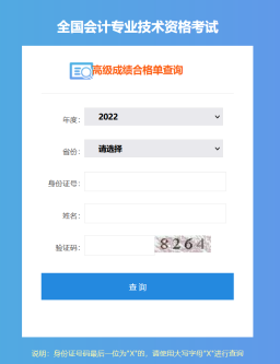 全國2022年高級(jí)會(huì)計(jì)師成績合格單