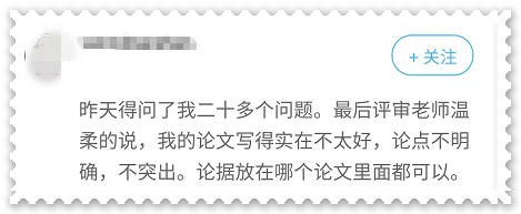 高會論文不突出 論點不明確影響評審結(jié)果？ 怎么破？