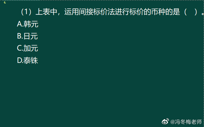 《中級金融》第一章案例分析題 (7)