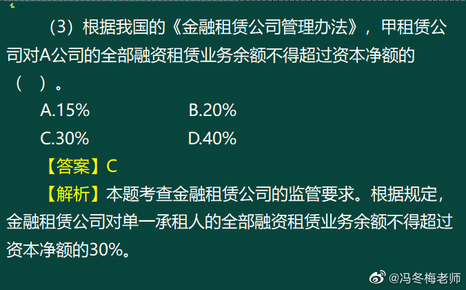 《中級金融》第六章案例分析題 (5)