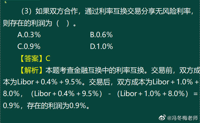 《中級金融》第七章案例分析題 (4)