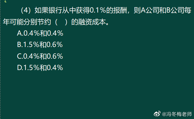 《中級金融》第七章案例分析題 (5)