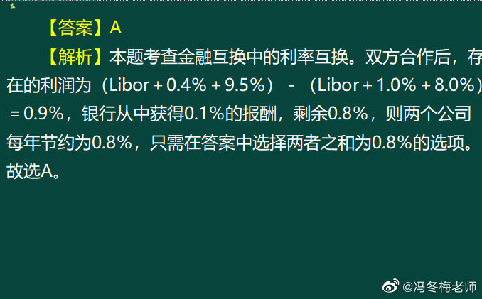 《中級金融》第七章案例分析題 (6)