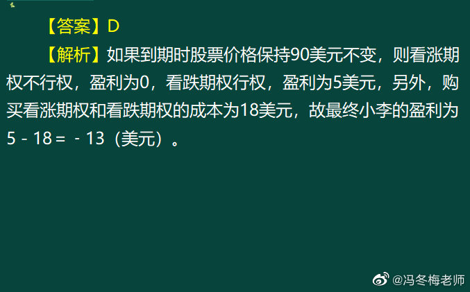 《中級金融》第七章案例分析題 (9)