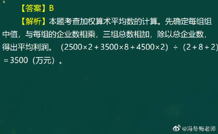 【考前必看】馮冬梅老師帶你搞定《初級經(jīng)濟基礎(chǔ)》計算題（二）4