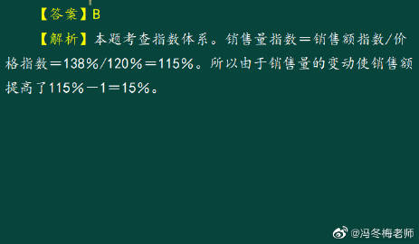 【考前必看】馮冬梅老師帶你搞定《初級經(jīng)濟基礎(chǔ)》計算題（二）7