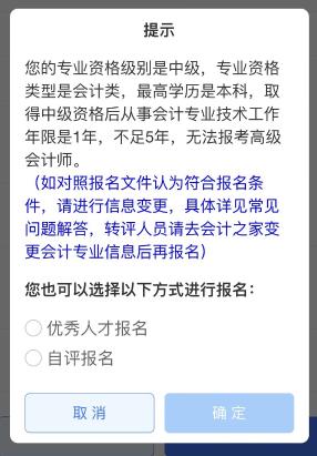 想要報(bào)名2023高會考試 先檢查下這件事做了嗎？