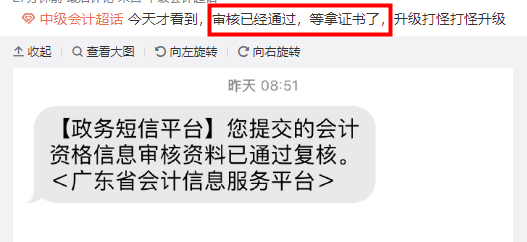 注意！2022年中級會計考后資格審核即將截止 不做無法領(lǐng)證！