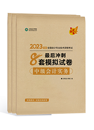 2023中級(jí)備考教材怎么選？這四本足矣~