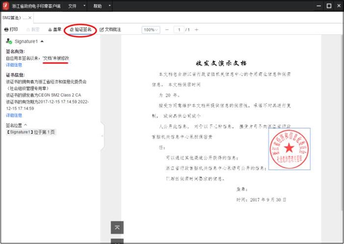 溫馨提醒：浙江省初級會計電子證書打印查看說明