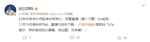 11.16直播：2022中級會計(jì)延考財(cái)務(wù)管理刷題 達(dá)江出題你來做！