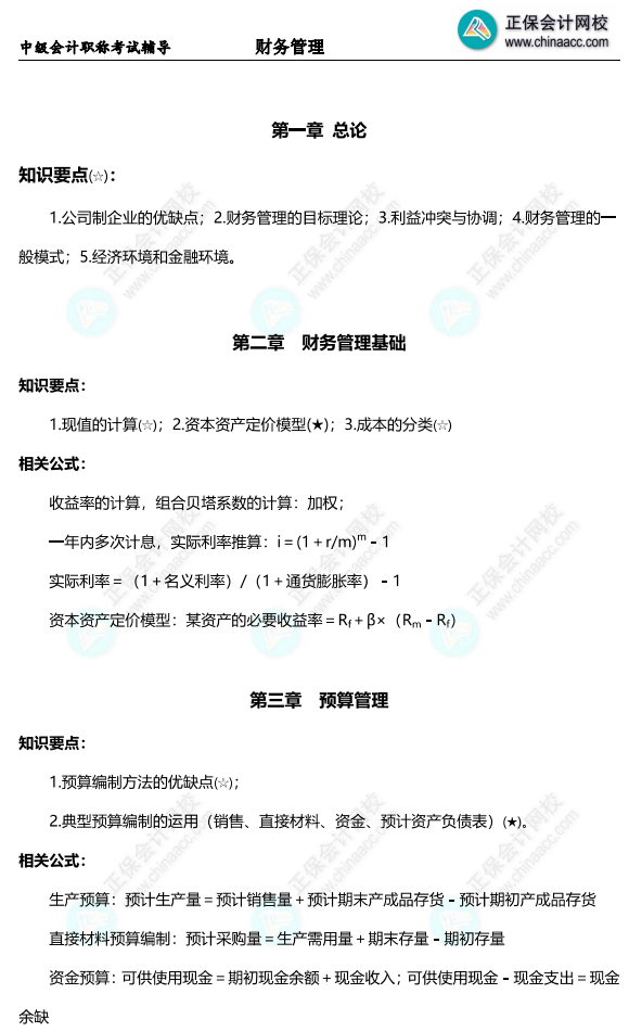 11.16直播：2022中級會計(jì)延考財(cái)務(wù)管理刷題 達(dá)江出題你來做！