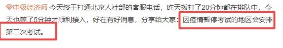 好消息！因疫情暫停初中級經(jīng)濟師考試的地區(qū)會安排第二次考試！