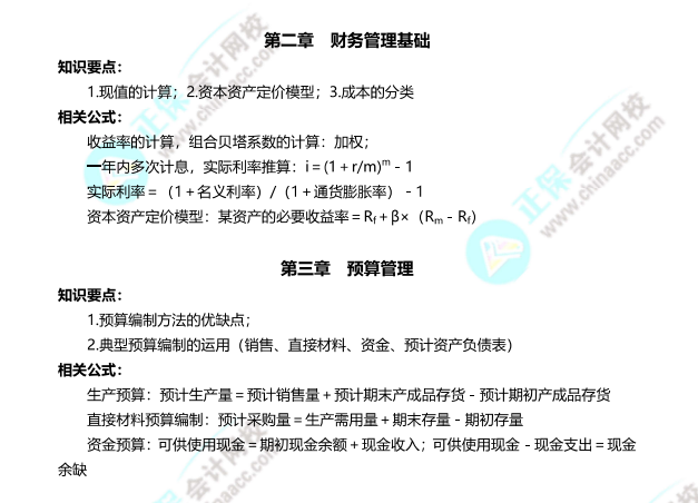 中級會計延考：《財務管理》急救加油包！助力中級延考搶分沖刺！