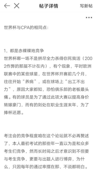 速看！世界杯和CPA之間還有聯(lián)系？