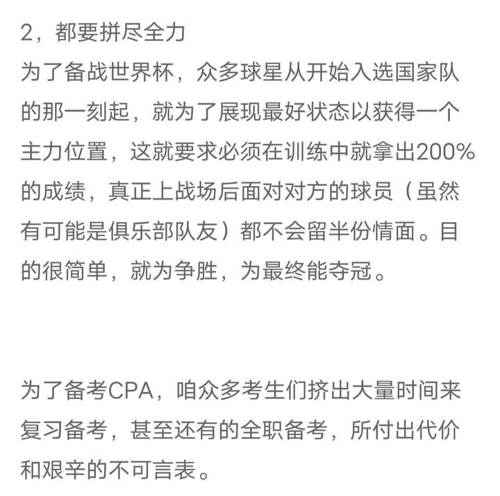 速看！世界杯和CPA之間還有聯(lián)系？