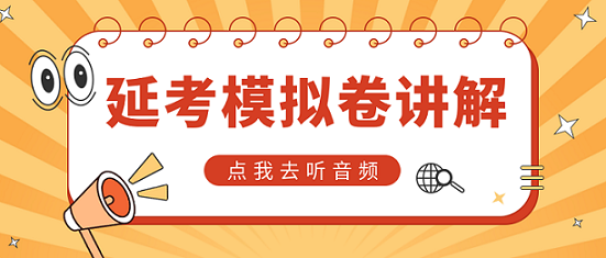 中級延考同學(xué)請注意！李忠魁老師解析延考模擬卷【第一講】