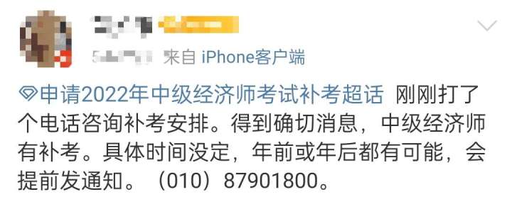 速看：2022年初級經(jīng)濟師考試暫停地區(qū)補考有望了！