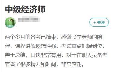 備考2023年中級經濟師考試~寶藏老師千萬不要錯過！