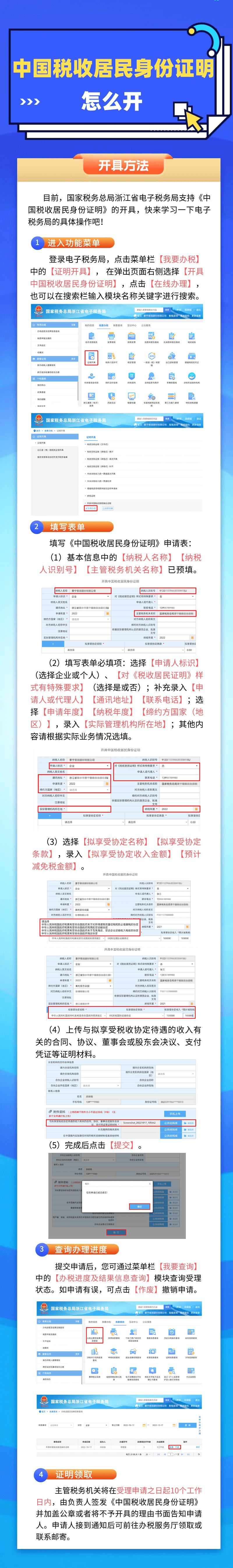 中國(guó)稅收居民身份證明怎么開(kāi)？