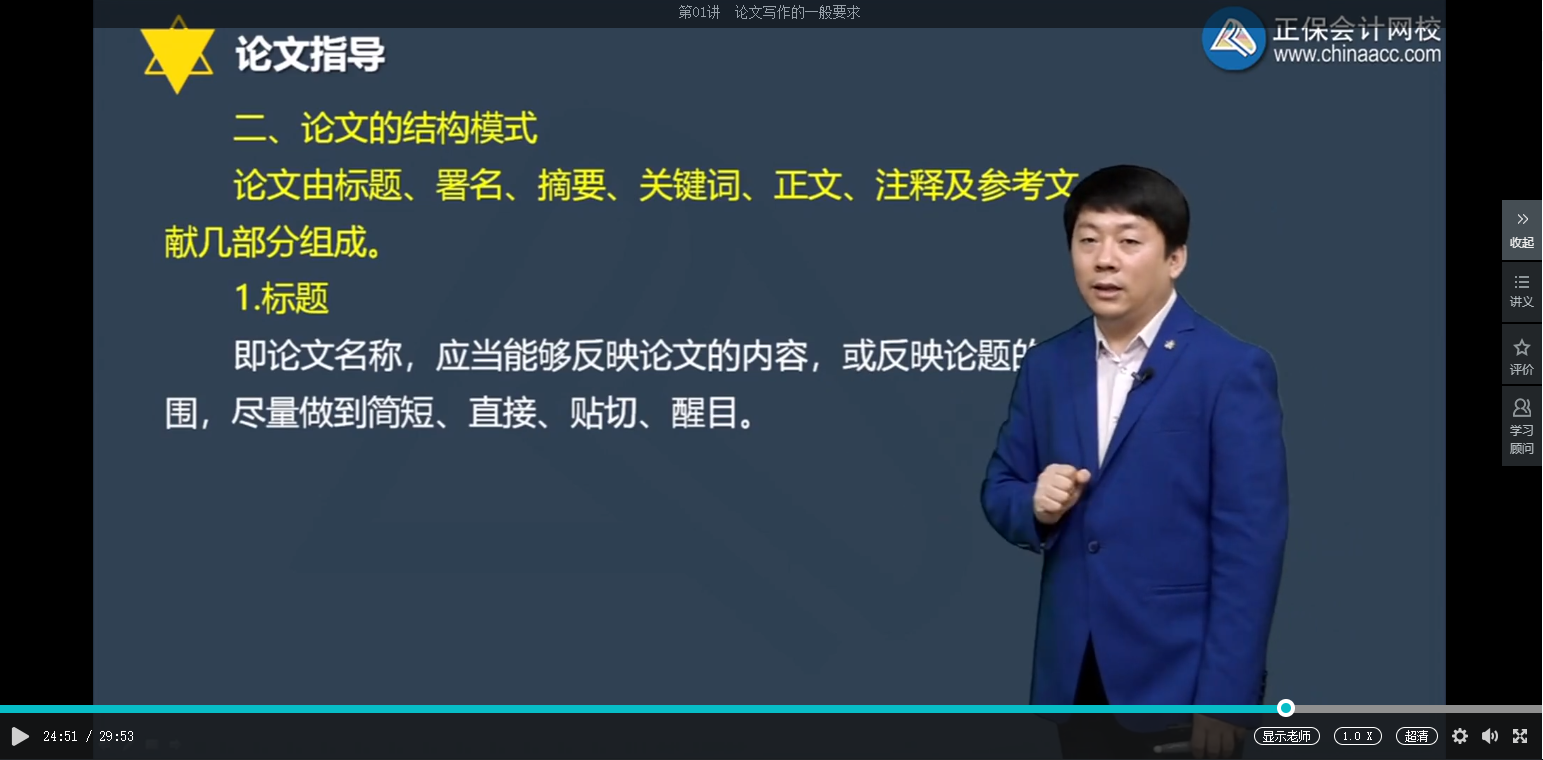 高級經濟師論文結構模式