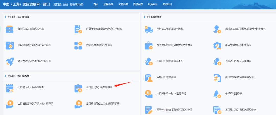 出口退（免）稅備案