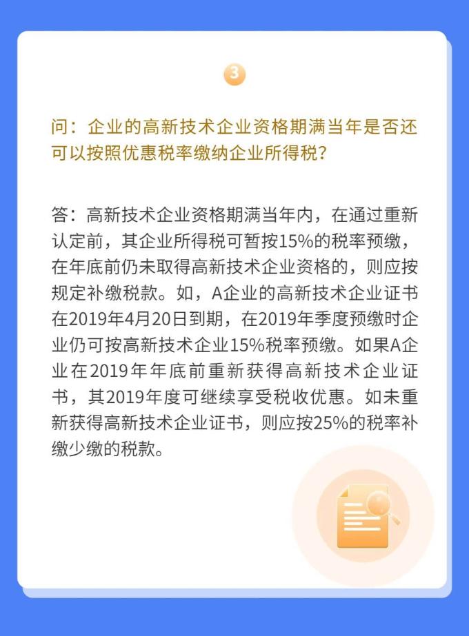 高新技術企業(yè)如何享受優(yōu)惠