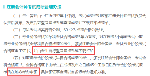 注會綜合階段考和不考 對于職業(yè)方面有什么區(qū)別？