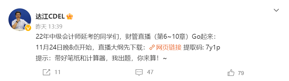 11.24直播：2022中級會計延考財務(wù)管理刷題 達(dá)江出題你來做！