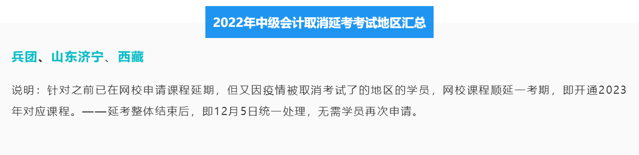 多地官宣2022年中級會計延考取消 其它地區(qū)會受影響嗎？