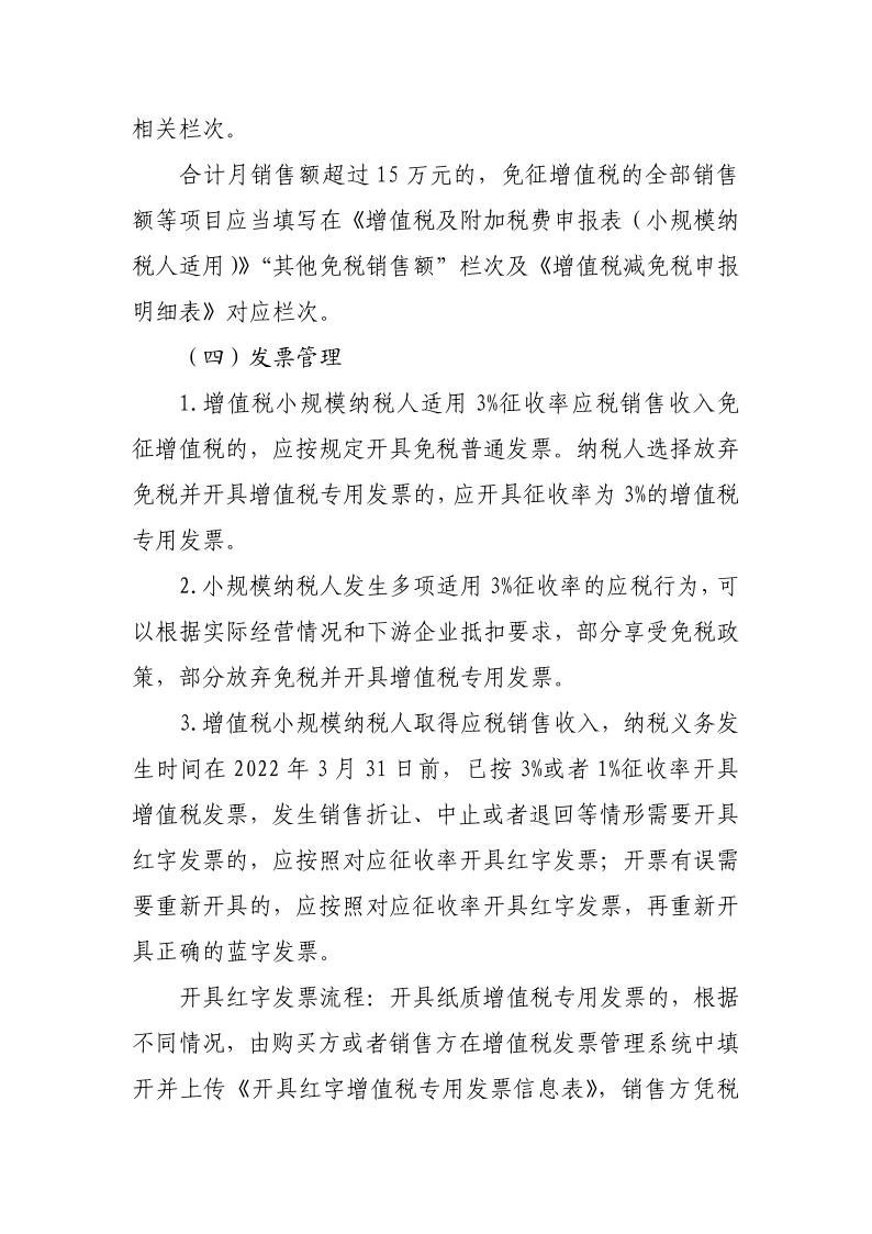 退稅減稅降費(fèi)政策操作指南（二）——小規(guī)模納稅人階段性免征增值稅政策-20220824152947728_2