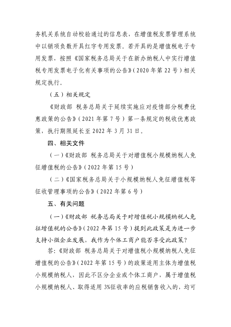 退稅減稅降費(fèi)政策操作指南（二）——小規(guī)模納稅人階段性免征增值稅政策-20220824152947728_3