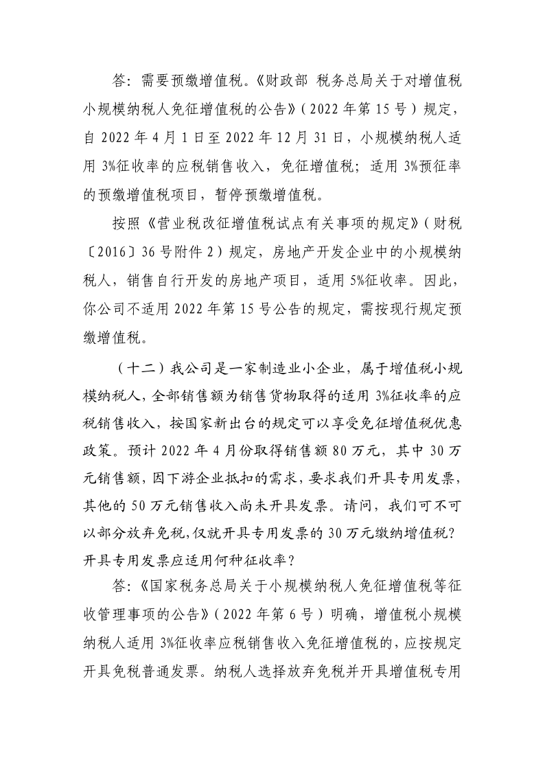 退稅減稅降費(fèi)政策操作指南（二）——小規(guī)模納稅人階段性免征增值稅政策-20220824152947728_10