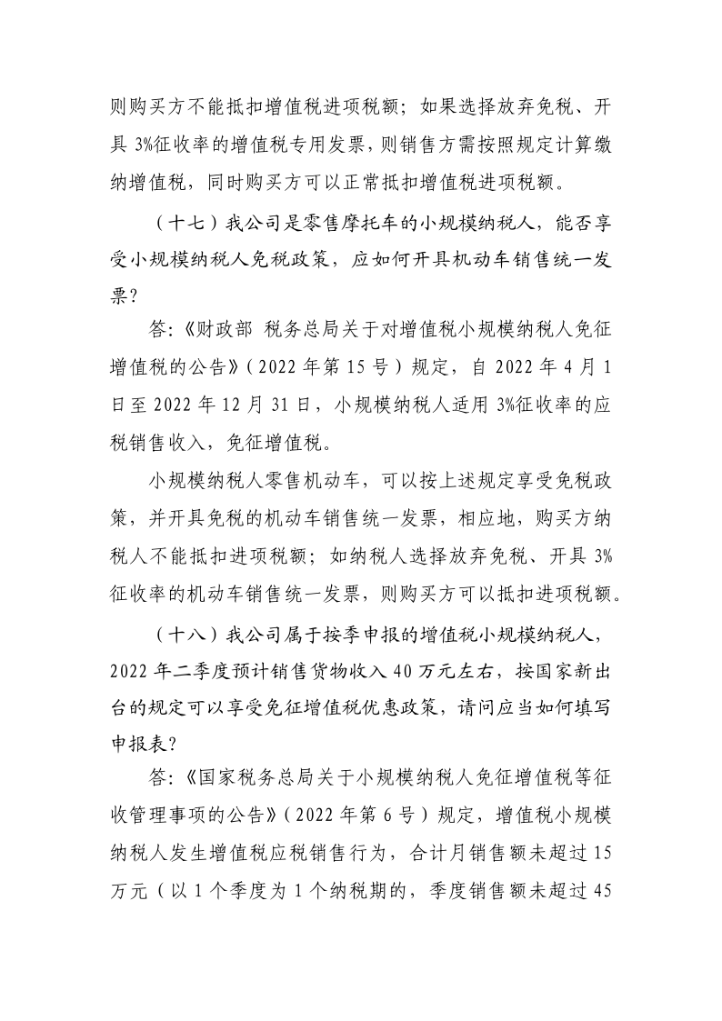 退稅減稅降費(fèi)政策操作指南（二）——小規(guī)模納稅人階段性免征增值稅政策-20220824152947728_14